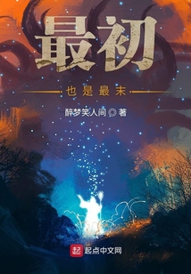 最初也是最末