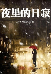 夜里的日寂
