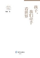 孩子,我们牵手看世界在线阅读