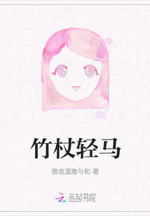 竹杖輕馬