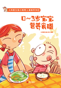 0～3歲寶寶營養食譜