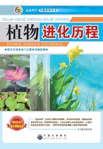 植物進化歷程