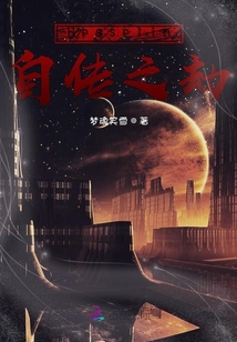 Hesselin自传之劫