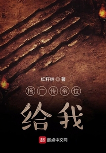 楊廣傳帝位給我