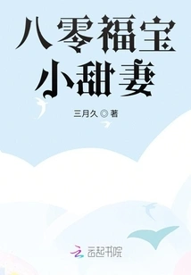 Eighty Fubao Little Sweet Wife