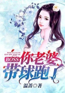 Boss, Your Wife Ran Away with the Ball