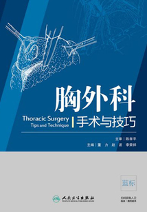 胸外科手術與技巧