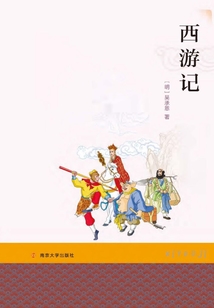 西游記