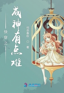 快穿之成神有點(diǎn)難