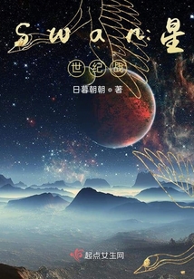 Swan星世紀戰
