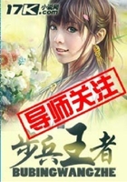 步兵王者在線閱讀