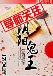 陰陽鬼王