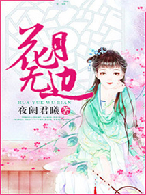花月無邊
