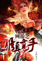网游之修真高手在线阅读