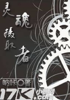 靈魂攝取者在線閱讀