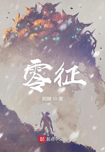零征