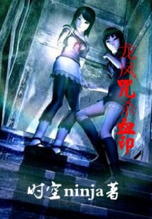 龍鳳咒殺血印