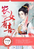 农女有喜在线阅读