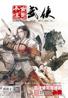 今古传奇·武侠版（2016年6月）在线阅读