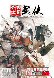 今古傳奇·武俠版（2016年6月）