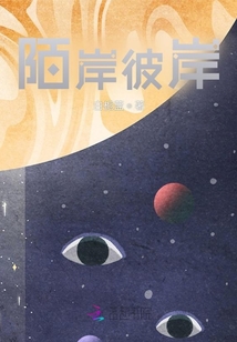 陌岸彼岸
