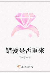 錯愛是否重來