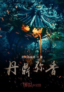 丹鼎彌香