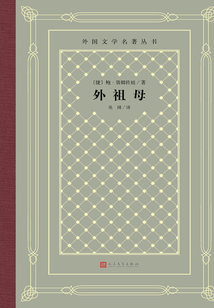 外祖母