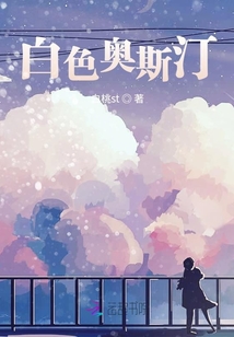 白色奧斯汀