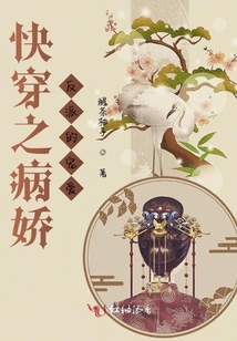快穿之病嬌反派的寵愛