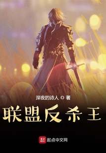 聯(lián)盟反殺王