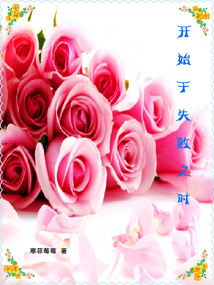 開始于失敗之時
