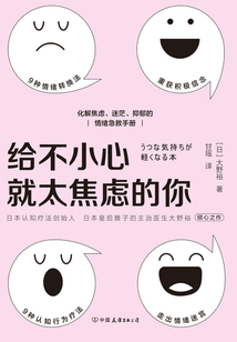 給不小心就太焦慮的你