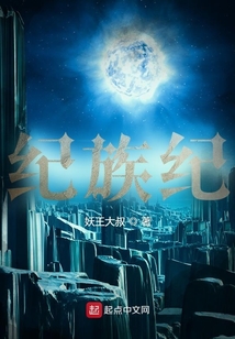紀族紀