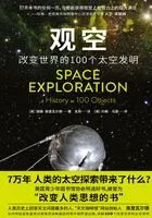 观空:改变世界的100个太空发明在线阅读