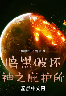 暗黑破壞神之庇護所