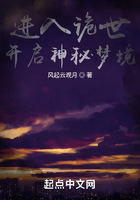 进入诡世开启神秘梦境在线阅读
