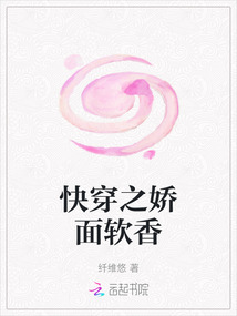 快穿之嬌面軟香