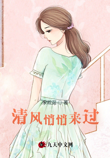 清風悄悄來過