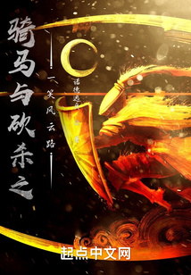騎馬與砍殺之一笑風云路