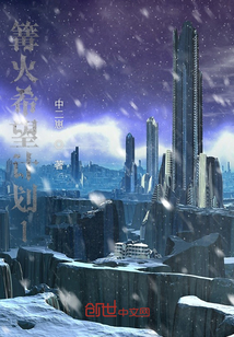 篝火希望計劃1