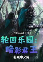 轮回乐园:暗影君王