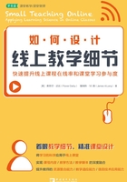 如何设计线上教学细节：快速提升线上课程在线率和课堂学习参与度