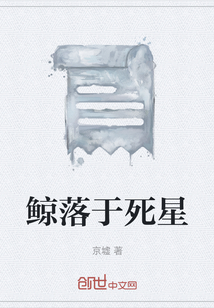 鯨落于死星
