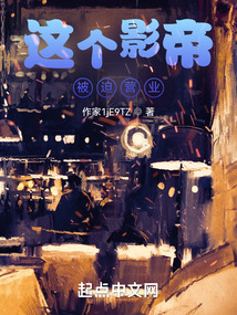 這個影帝被迫營業