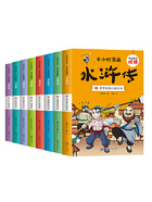 有故事的成语·半小时漫画：水浒传（全8册）在线阅读