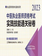 中医执业医师资格考试实践技能通关秘卷（2023）在线阅读