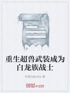 重生超兽武装成为白龙族战士在线阅读