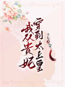 我從貴妃穿到太上皇