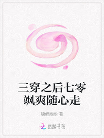 三穿之后七零颯爽隨心走